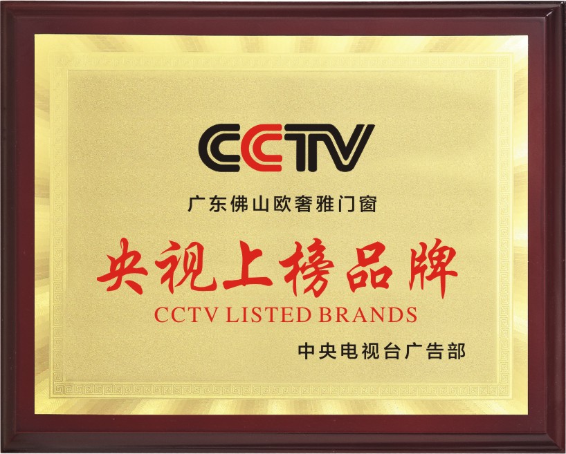 欧奢雅门窗牌面.jpg
